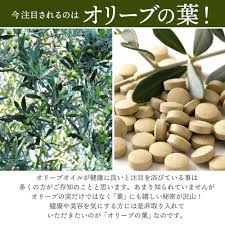オリーブ の 葉 サプリ