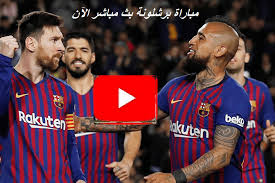 أهم مباريات اليوم بث مباشر. ÙŠÙ„Ø§ Ø´ÙˆØª Ø§Ù„Ø¬Ø¯ÙŠØ¯ Ù‡Ø¯Ù Ø§Ù„Ø¨Ø±Ø´Ø§ Ø§Ù„Ø£ÙˆÙ„ Barcelona Live Ù…Ø´Ø§Ù‡Ø¯Ø© Ù…Ø¨Ø§Ø±Ø§Ø© Ø¨Ø±Ø´Ù„ÙˆÙ†Ø© ÙˆØ§Ø³Ø¨Ø§Ù†ÙŠÙˆÙ„ Ø¨Ø« Ù…Ø¨Ø§Ø´Ø± Ø§Ù„ÙŠÙˆÙ… 8 ÙŠÙˆÙ„ÙŠÙˆ 2020 Ø§Ù„Ø¯ÙˆØ±ÙŠ Ø§Ù„Ø§Ø³Ø¨Ø§Ù†ÙŠ ÙƒÙˆØ±Ø© Ù„Ø§ÙŠÙ Ù…Ø§ØªØ´ Ø¨Ø±Ø´Ù„ÙˆÙ†Ø© Live Ø£Ø­Ø¯Ø§Ø« Ø§Ù„ÙŠÙˆÙ…