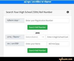 Up board class 12 result 2021 will be sent as an sms on the same mobile number. Up Board Roll Number Search 2021 Available For 10th How To Check Your Roll Number