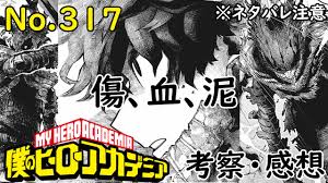 Boku no hero academia season 1 認められたヒーロー || 僕のヒーローアカデミア私を購読してください: ãƒ'ãƒ­ã‚¢ã‚«æœ€æ–°è©±317è©±è€ƒå¯Ÿæ„Ÿæƒ³ å¤‰ã‚ã£ã¦ã—ã¾ã£ãŸãƒ‡ã‚¯ ã‚¹ãƒ†ã‚¤ãƒ³ç™»å ´ ã‚ã®ãƒ'ãƒ¼ãƒ­ãƒ¼ãŒå¼•é€€ ã¤ã‚‰ã„ã¤ã‚‰ã„ åƒ•ã®ãƒ'ãƒ¼ãƒ­ãƒ¼ã‚¢ã‚«ãƒ‡ãƒŸã‚¢ Myheroacademia Episode317 ãƒã‚¿ãƒãƒ¬æ³¨æ„ Youtube