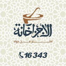 Check spelling or type a new query. Al Agzakhana Pharmacy Alexandria Wabur El Miah Balsam
