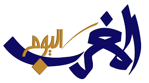 Maybe you would like to learn more about one of these? Alamghrib Latest News Morocco Today Ø§Ù„Ù…ØºØ±Ø¨ Ø§Ù„ÙŠÙˆÙ… Ø£Ø®Ø¨Ø§Ø±