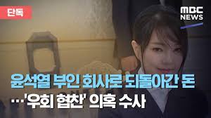 오래전부터 알고 지내던 아저씨였는데 한 스님이 나서서 인연을 맺어줬다고 알려졌습니다. ë‹¨ë… ìœ¤ì„ì—´ ë¶€ì¸ íšŒì‚¬ë¡œ ë˜ëŒì•„ê°„ ëˆ ìš°íšŒ í˜'ì°¬ ì˜í˜¹ ìˆ˜ì‚¬ 2020 12 14 ë‰´ìŠ¤ë°ìŠ¤í¬ Mbc Youtube