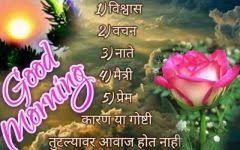 Good Morning Images For Lover In Marathi Good Morning Images Good Morning Images Hd Good Morning Images Download