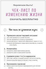 как изменить свою жизнь за 7 дней читать онлайн Pin Na Doske Lajfhaki