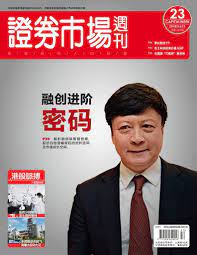 capital week 證券市場週刊back issue no 642 apr 13 18 digital digital week capitals