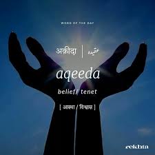 Aqeeda Urdu Love Words Hindi Words Urdu Words With Meaning