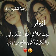 تاغولا ل #انوار 😍😍❤