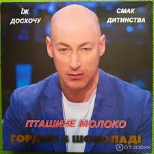 Фрагмент программы время голованова на канале украина 24, где дмитрий гордон был приглашенным гостем. Otzyv O Konfety Solodka Mriya Ptiche Moloko Dvoyakoe Vpechatlenie Ot Konfet