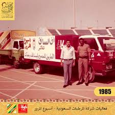 اسبوع المرور ملعب الراكة مدينة الخبر 1985م الثمانينات متحف الطيبين زمان ذكريات الطيبين مهرجان الخبر labels trucks blog page