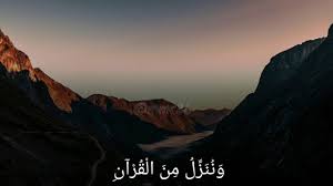 وَنُنَزِّلُ مِنَ الْقُرْآنِ مَا هُوَ شِفَاءٌ وَرَحْمَةٌ لِلْمُؤْمِنِينَ ۙ وَلَا يَزِيدُ الظَّالِمِينَ إِلَّا خَسَارًا. Q S Al Isra Ayat 82 Youtube