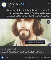 Yasser Al Azmeh Makes Fun of an Al Jazeera Documentary Post, And Here is  Why