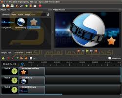 برنامج مونتاج مجاني للكمبيوتر بدون علامة مائية Openshot Video Editor