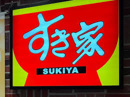 異物混入】全店一時閉店を発表した「すき家」、現在も営業中の店舗に行ってみたらこうだった | ロケットニュース24