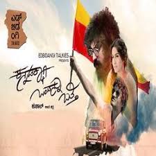 Kannadakkaagi Ondannu Otti Songs Download Kannadakkaagi Ondannu Otti Kannada Mp3 Songs Raaga Com Kannada Songs Ananth nag and lakshmi hit songs | kannada video songs from kannada films. kannadakkaagi ondannu otti songs