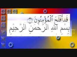 Ayat from 1 to 11 surah al mu'minun recited by besir duraku. Surat Al Mu Minun Ayat 1 11 Youtube