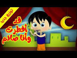 قد أفطرت وأنا صائم توزيع جديد طيور بيبي toyor baby youtube mario characters character fictional characters