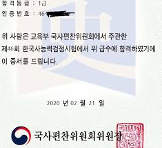 이에 관해서는 한국사능력검정시험/학습 조언 문서를 참조 바란다. ìžê²©ì¦êµìœ¡ 1ìœ„ ìžë‹¨ê¸° ìˆ˜ê°•í›„ê¸°