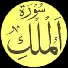 Image result for surah mulk