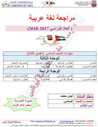 اللغة العربية أوراق عمل مراجعة المهارات للصف السادس ملفاتي