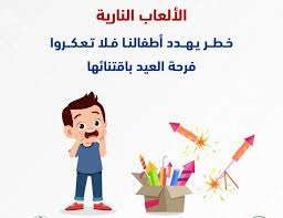 الطواقم عملت بمركبتي إطفاء على منع وصول النيران إلى عشرات. ØµØ­ÙŠÙØ© Ø¹Ù†Ø§ÙˆÙŠÙ† Ø§Ù„Ø¥Ù„ÙƒØªØ±ÙˆÙ†ÙŠØ© Ø§Ù„Ø¯ÙØ§Ø¹ Ø§Ù„Ù…Ø¯Ù†ÙŠ ÙŠØ­Ø°Ø± Ù…Ù† Ù…Ø®Ø§Ø·Ø± Ø§Ù„Ø£Ù„Ø¹Ø§Ø¨ Ø§Ù„Ù†Ø§Ø±ÙŠØ© ØµØ­ÙŠÙØ© Ø¹Ù†Ø§ÙˆÙŠÙ† Ø§Ù„Ø¥Ù„ÙƒØªØ±ÙˆÙ†ÙŠØ©