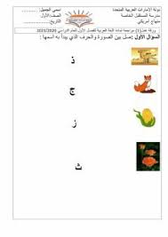 توصيل language arabic grade level الأول school subject اللغة العربية main content عربي other contents عربي worksheets high school seniors language