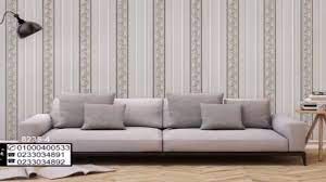 اشيك ورق حائط مودرن كتالوج كامل home decor furniture decor