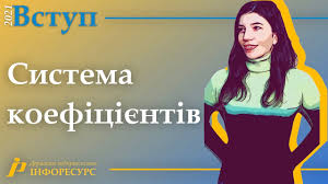 Ми покажемо, як максимально правильно оцінити свої шанси на вступ і обрати. Lajfhaki Dlya Vstupnikiv Vstup 2021