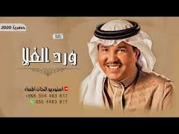 زفات عروس 2020 محمد عبده زفة انثرو ورد الغلا باسم مها ومحمد افخم زفة مسا