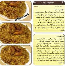 مچبوس دجاج cooking recipes arabic food recipes