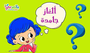 شغل مخك مع ألغاز غامضة مع الحل فوازير جامدة In 2020 Fictional Characters Character Smurfs