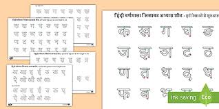 This video teaches you how to read 4 letter hindi words (हिन्दी शब्द) in a very interesting . Hindi Letter Formation Handwriting Worksheet Foundation Stage