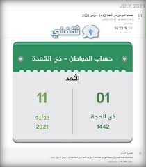 نموذج 58 الاحوال المدنية بدل فاقد; Ø­Ø³Ø§Ø¨ Ø§Ù„Ù…ÙˆØ§Ø·Ù† ÙƒÙ… Ø¨Ø§Ù‚ÙŠ ÙˆÙŠÙ†Ø²Ù„ Ø´Ù‡Ø± ÙŠÙˆÙ„ÙŠÙˆ 2021 Ø°Ùˆ Ø§Ù„Ù‚Ø¹Ø¯Ø© 1442 Ø®Ø¨Ø± ØµØ­