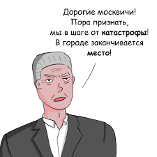 ארומת ביוב, ссс, собякин, оленевод, хантыманс, плиточник, бордюренфюрер, электрокастрюля, чукча, сбежавший из тундры). Kak Sobyanin Zemlyu Spasal Pikabu