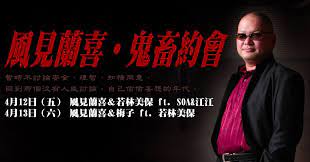 風見蘭喜‧鬼畜約會》臺灣之表演- BDSM Calendar