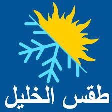 أسبوع حافل بالأمطار إن شاء الله و مراقبة الحالة الجوية نهاية الأسبوع لعلها تحمل المزيد من الأمطار أو زخات ثلجية. Ø§Ù„Ø·Ù‚Ø³ ÙÙŠ Ø§Ù„Ø®Ù„ÙŠÙ„ Photos Facebook
