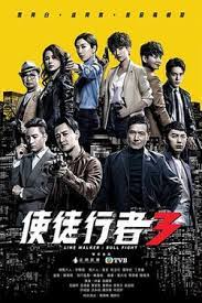 Sitòu hàngjé2), also known as line walker 2, is a 2017 crime drama produced by tvb. Line Walker Bull Fight Wikipedia