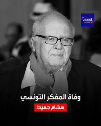 Al Hadath Tunisia الحدث التونسي