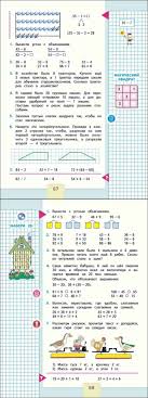вычисли учебник по математике 4 класс моро 1 часть читать онлайн Uchebnik Matematika 2 Klass Moro Chast 1 Chitat Onlajn