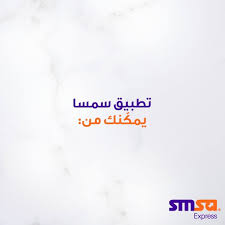 الشحنة الكهربائية هي خاصية فيزيائية مرتبطة بالمادة، والتي تجعلها تحت قوة عند وضعها في مجال كهرومغناطيسي. Smsa Express Posts Facebook