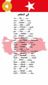 تعلم اللغة التركية بطلاقة For Android Apk Download