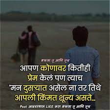  70 Marathi Thoughts Ideas Marathi Quotes Thoughts Marathi Love Quotes