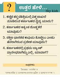 Each set has 24 quiz questions in 4 categories: Skykishrain Kannada Important General Knowledge Questions With Answers General Knowledge Knowledge This Or That Questions