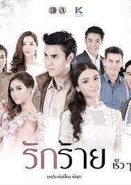 Koleksi film semi thailand terbaru dan paling lengkap dengan subtitle indonesia. Rak Rai Thailand 2017 Dramawiki