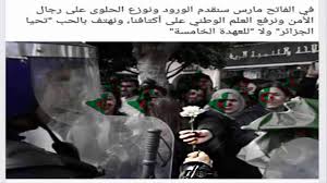 الجزائر مظاهرات 01 مارس 2019 ستكون بالورود و الأعلام الوطنية لا للعهدة First Love Photo S Photo