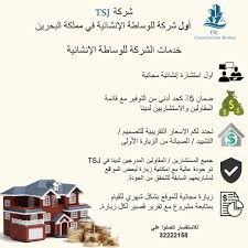 Tsj اول شركة للوساطة الإنشائية في مملكة البحرين حيث نضمن لكم ١ اول استشارة إنشائية تكون مجانية ٢ ٥ كحد أدنى من التوفير Instagram Construction Brokers