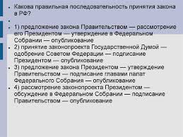 Polnomochiya Organov Gosudarstvennoj Vlasti Test Ege Online Presentation