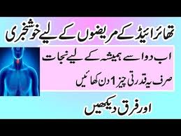 Health Tips In Urdu How To Treatment Of Thyroid Gland