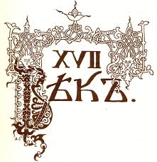 Если смута это введение в 17 век, то 17 век это введение в ту эпоху, которая заканчивается на наших глазах. Xvii Vek Vikipediya
