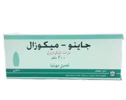 تحاميل جاينو ميكوزال 200 للحامل دواعي الاستعمال الأعراض السعر الجرعات